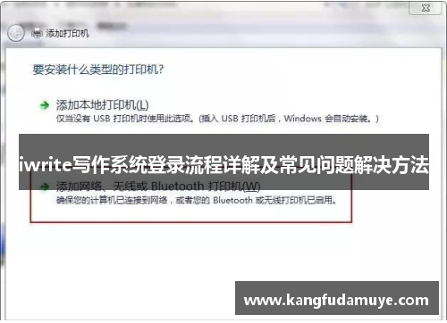 iwrite写作系统登录流程详解及常见问题解决方法