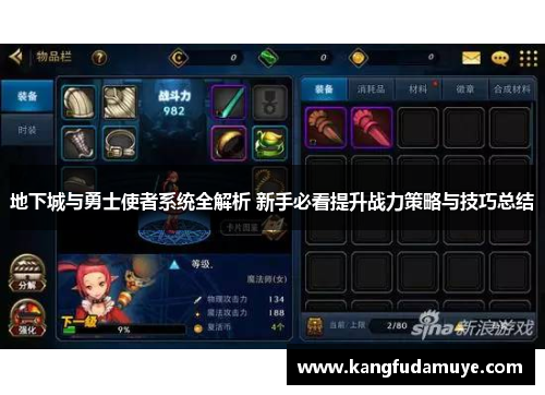 地下城与勇士使者系统全解析 新手必看提升战力策略与技巧总结 地下城与勇士使者系统全解析 新手必看提升战力策略与技巧总结