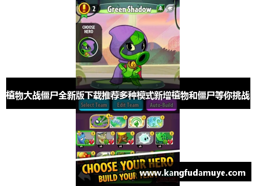 植物大战僵尸全新版下载推荐多种模式新增植物和僵尸等你挑战