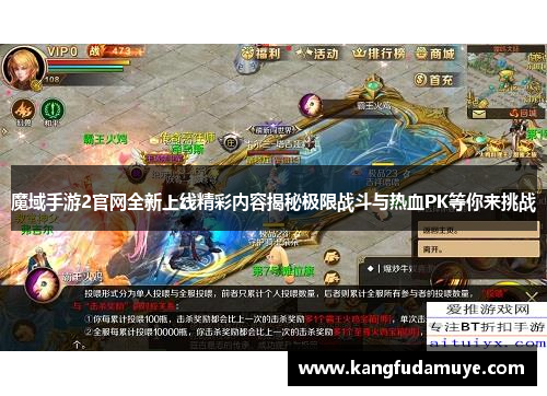 魔域手游2官网全新上线精彩内容揭秘极限战斗与热血PK等你来挑战 魔域手游2官网全新上线精彩内容揭秘极限战斗与热血PK等你来挑战