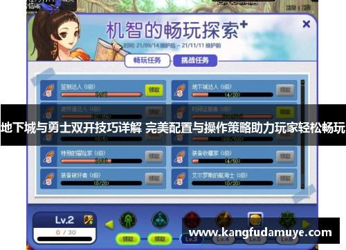 地下城与勇士双开技巧详解 完美配置与操作策略助力玩家轻松畅玩