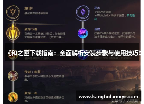 《和之匣下载指南：全面解析安装步骤与使用技巧》