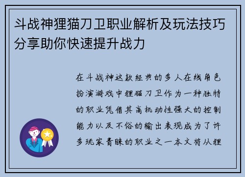 斗战神狸猫刀卫职业解析及玩法技巧分享助你快速提升战力 斗战神狸猫刀卫职业解析及玩法技巧分享助你快速提升战力