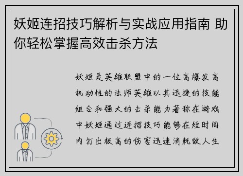 妖姬连招技巧解析与实战应用指南 助你轻松掌握高效击杀方法 妖姬连招技巧解析与实战应用指南 助你轻松掌握高效击杀方法