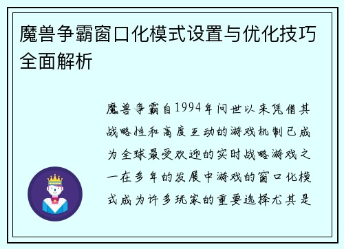 魔兽争霸窗口化模式设置与优化技巧全面解析 魔兽争霸窗口化模式设置与优化技巧全面解析