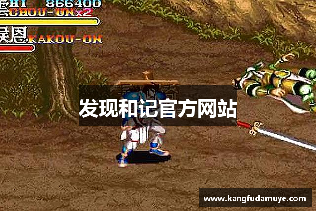 发现和记官方网站