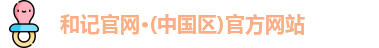 和记官方网站
